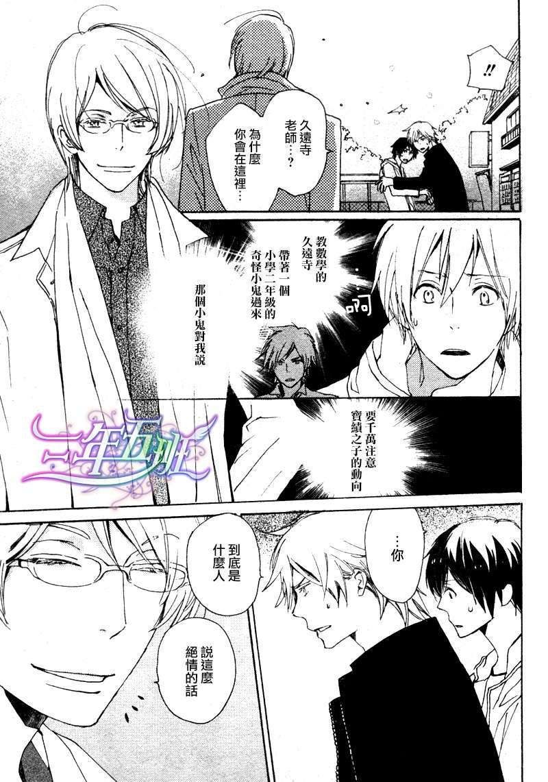 《灾难太过喜欢我》漫画最新章节 第19话 免费下拉式在线观看章节第【27】张图片