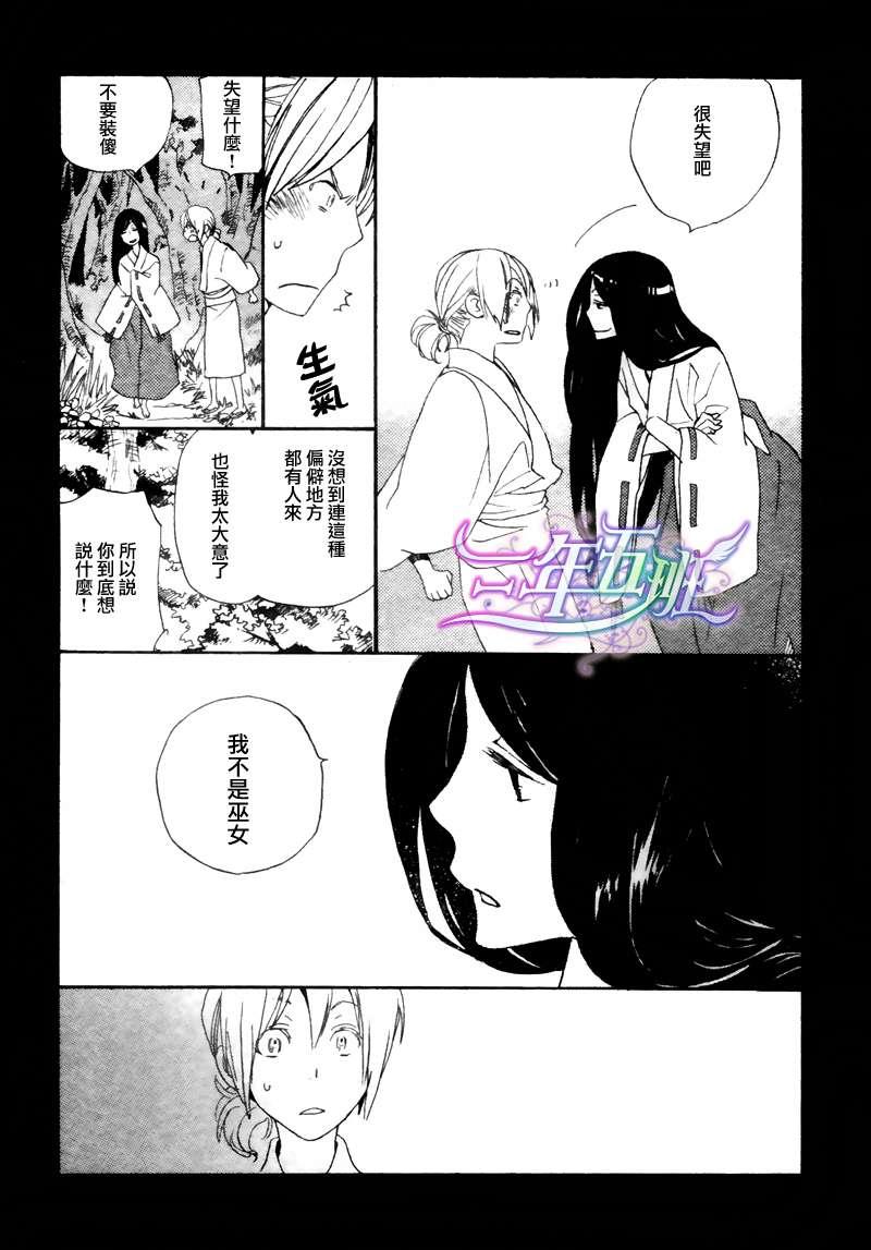 《灾难太过喜欢我》漫画最新章节 第12话 免费下拉式在线观看章节第【25】张图片