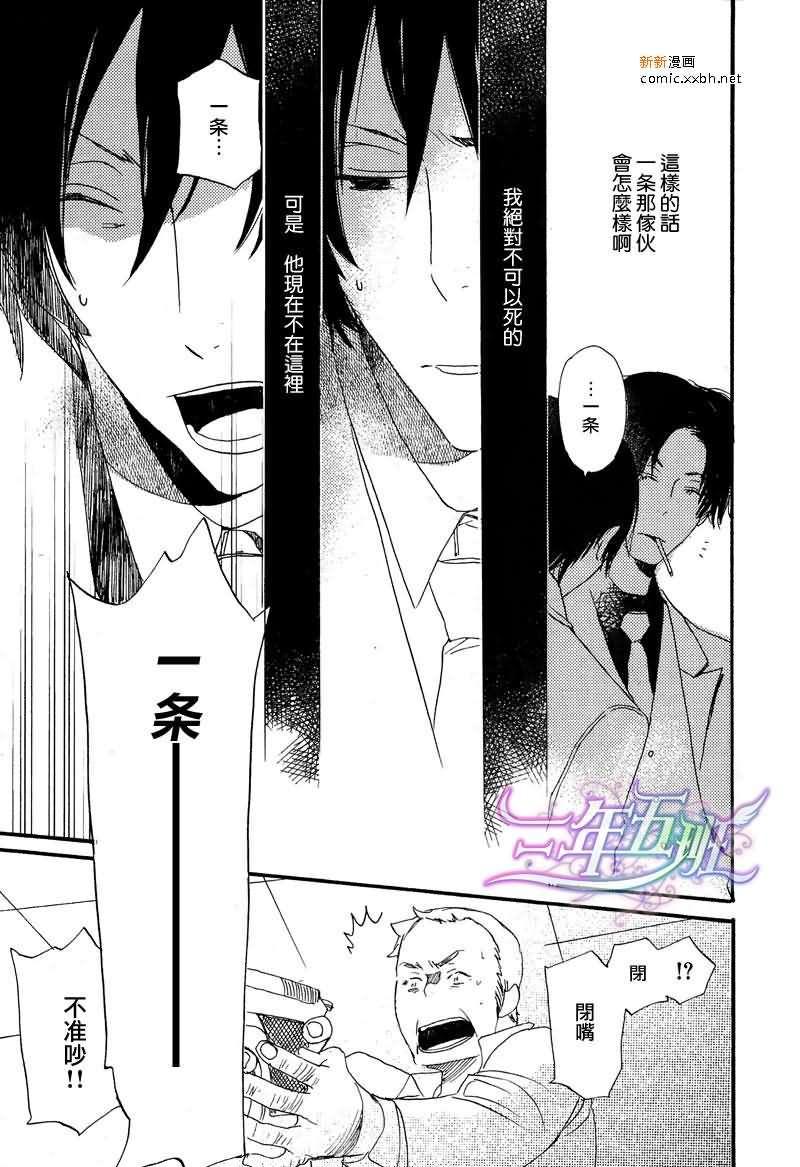 《灾难太过喜欢我》漫画最新章节 第8话 免费下拉式在线观看章节第【33】张图片