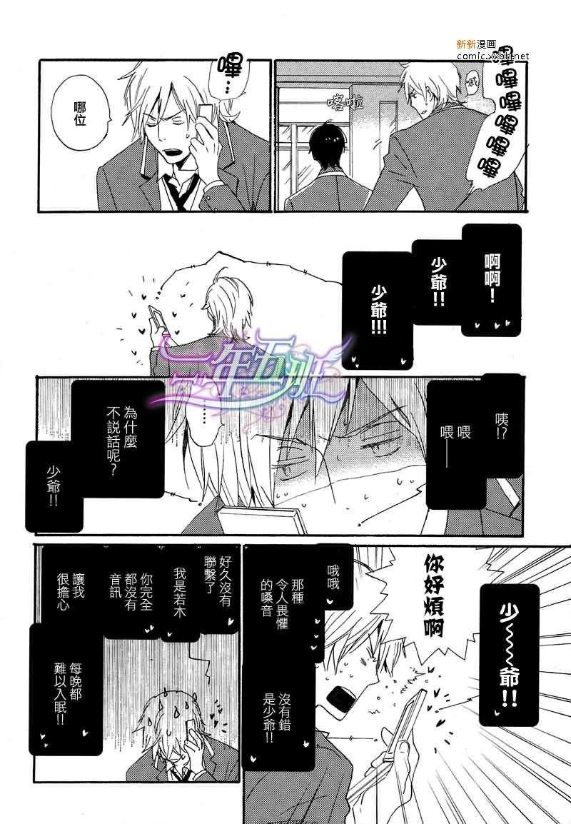 《灾难太过喜欢我》漫画最新章节 第8话 免费下拉式在线观看章节第【4】张图片