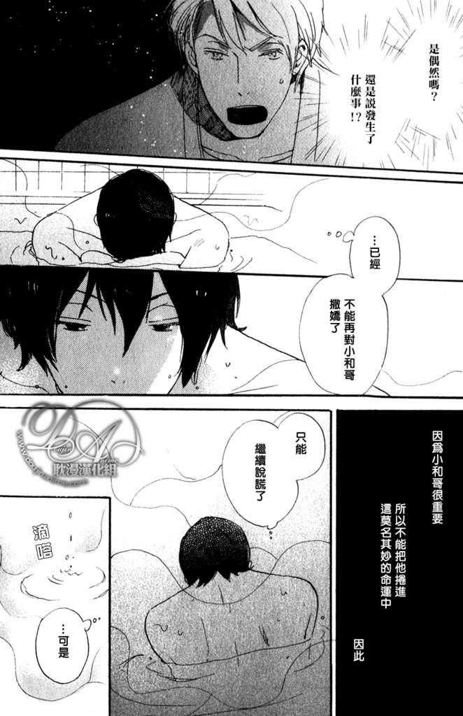 《灾难太过喜欢我》漫画最新章节 第7话 免费下拉式在线观看章节第【7】张图片