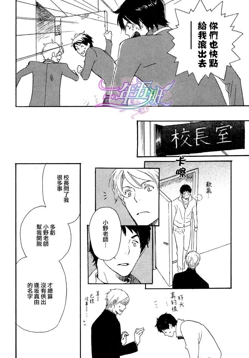 《灾难太过喜欢我》漫画最新章节 第3话 免费下拉式在线观看章节第【20】张图片