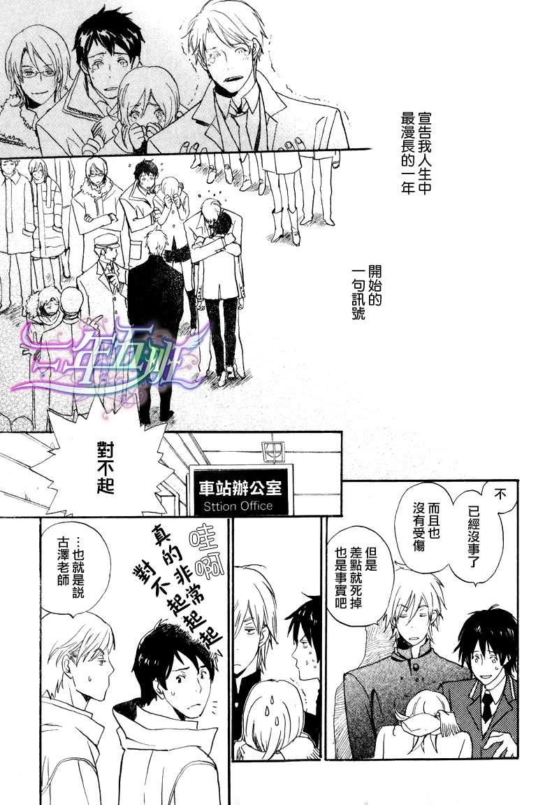 《灾难太过喜欢我》漫画最新章节 第2话 免费下拉式在线观看章节第【13】张图片