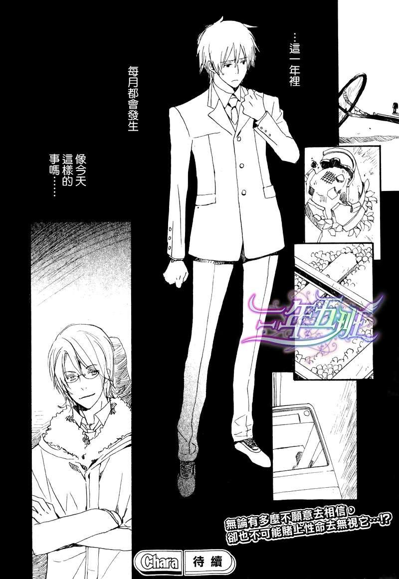 《灾难太过喜欢我》漫画最新章节 第2话 免费下拉式在线观看章节第【18】张图片