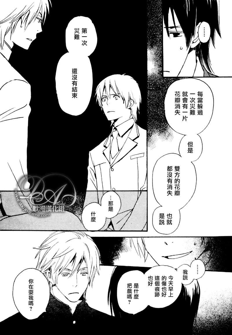 《灾难太过喜欢我》漫画最新章节 第1话 免费下拉式在线观看章节第【40】张图片