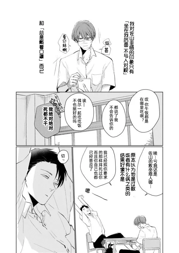 《眼睛没有笑的男生×总是戴着口罩的男生》漫画最新章节 第4话 免费下拉式在线观看章节第【3】张图片