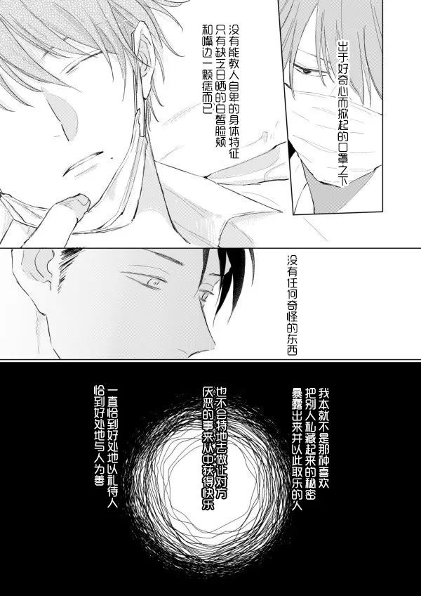 《眼睛没有笑的男生×总是戴着口罩的男生》漫画最新章节 第4话 免费下拉式在线观看章节第【4】张图片