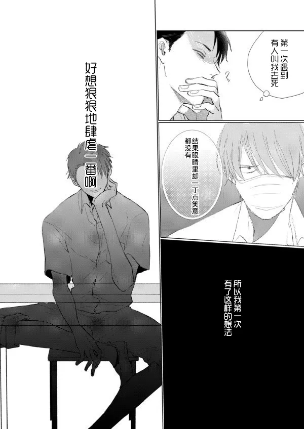 《眼睛没有笑的男生×总是戴着口罩的男生》漫画最新章节 第4话 免费下拉式在线观看章节第【5】张图片