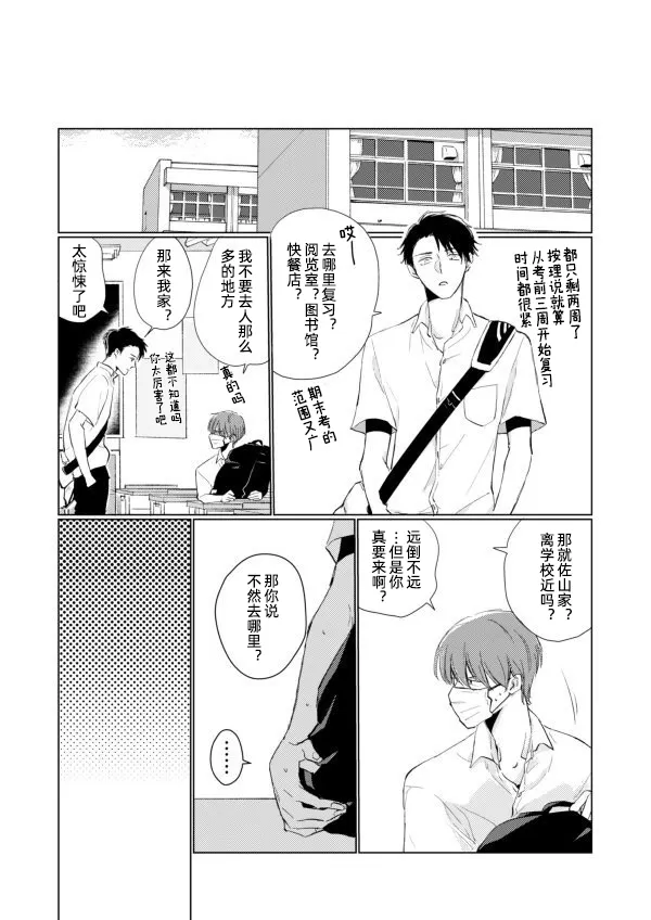 《眼睛没有笑的男生×总是戴着口罩的男生》漫画最新章节 第4话 免费下拉式在线观看章节第【6】张图片