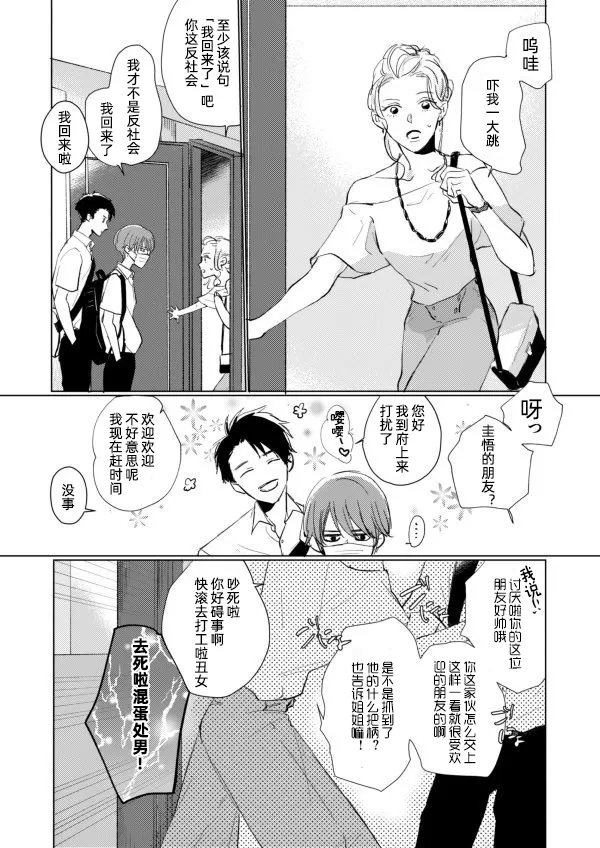 《眼睛没有笑的男生×总是戴着口罩的男生》漫画最新章节 第4话 免费下拉式在线观看章节第【7】张图片