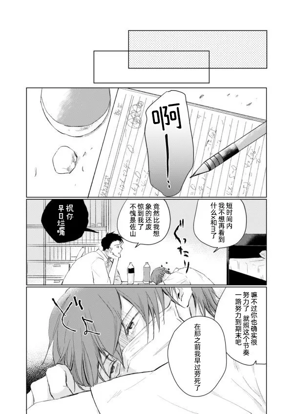 《眼睛没有笑的男生×总是戴着口罩的男生》漫画最新章节 第4话 免费下拉式在线观看章节第【9】张图片