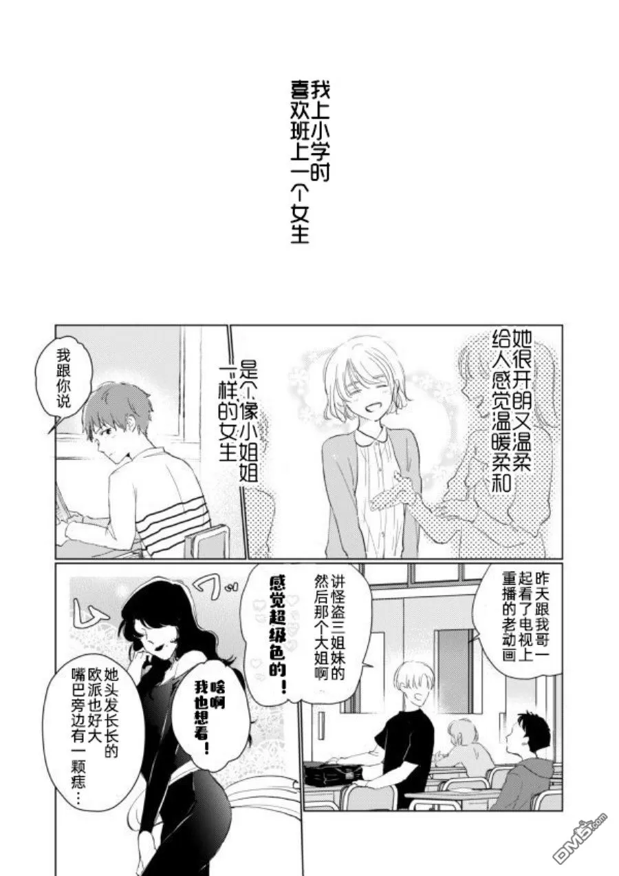 《眼睛没有笑的男生×总是戴着口罩的男生》漫画最新章节 第3话 免费下拉式在线观看章节第【1】张图片