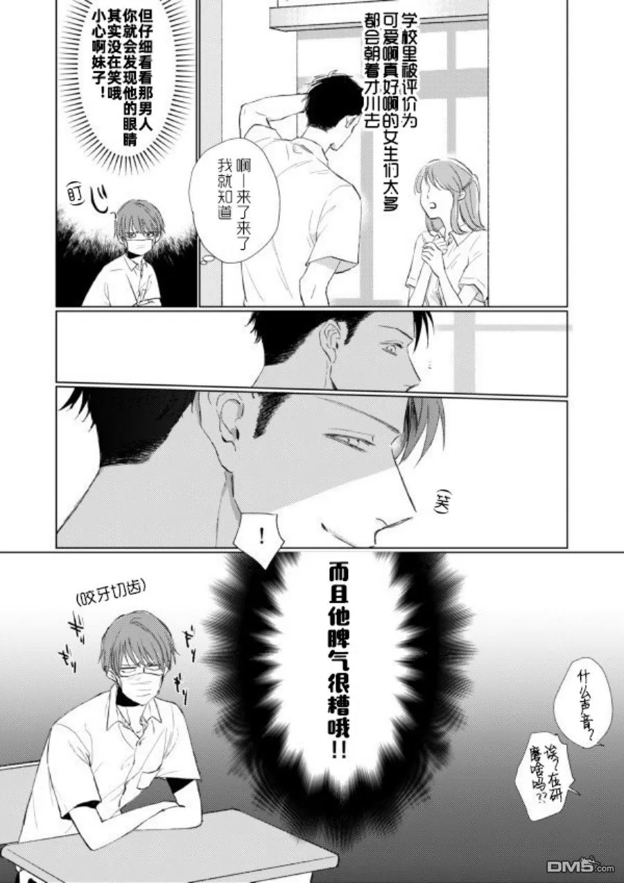 《眼睛没有笑的男生×总是戴着口罩的男生》漫画最新章节 第3话 免费下拉式在线观看章节第【10】张图片