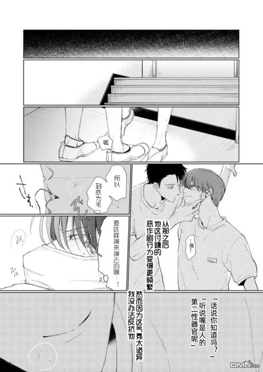 《眼睛没有笑的男生×总是戴着口罩的男生》漫画最新章节 第3话 免费下拉式在线观看章节第【11】张图片