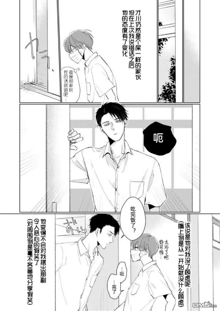 《眼睛没有笑的男生×总是戴着口罩的男生》漫画最新章节 第3话 免费下拉式在线观看章节第【13】张图片