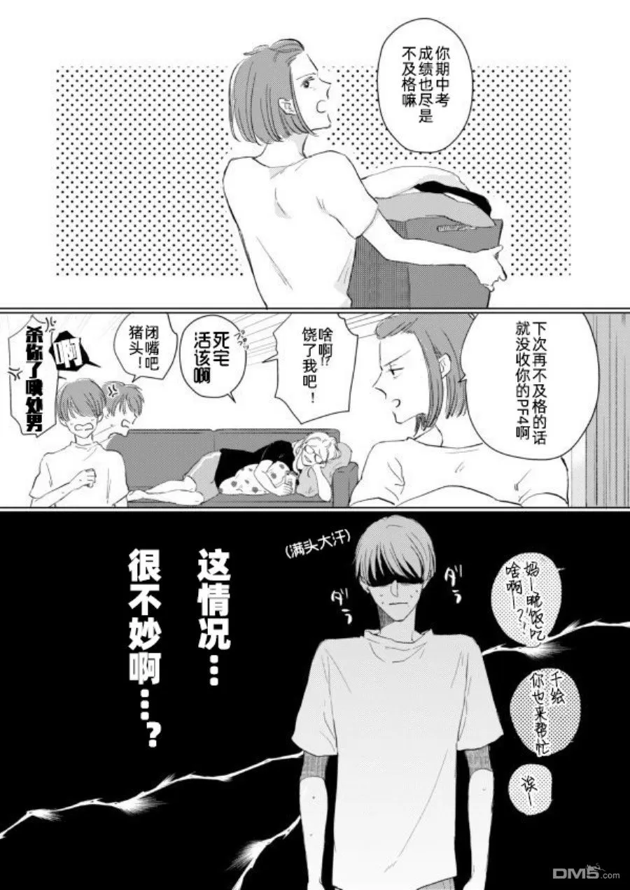 《眼睛没有笑的男生×总是戴着口罩的男生》漫画最新章节 第3话 免费下拉式在线观看章节第【15】张图片