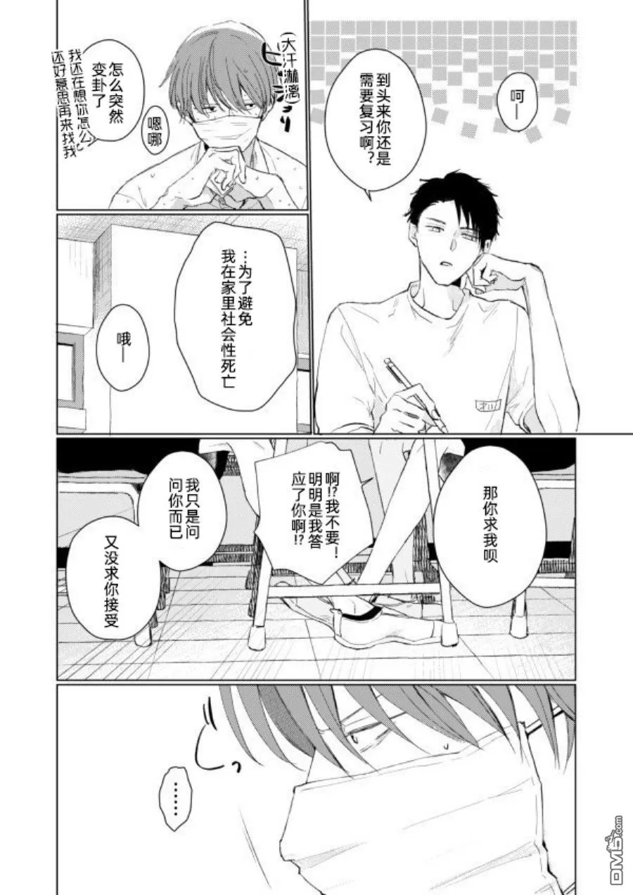 《眼睛没有笑的男生×总是戴着口罩的男生》漫画最新章节 第3话 免费下拉式在线观看章节第【16】张图片