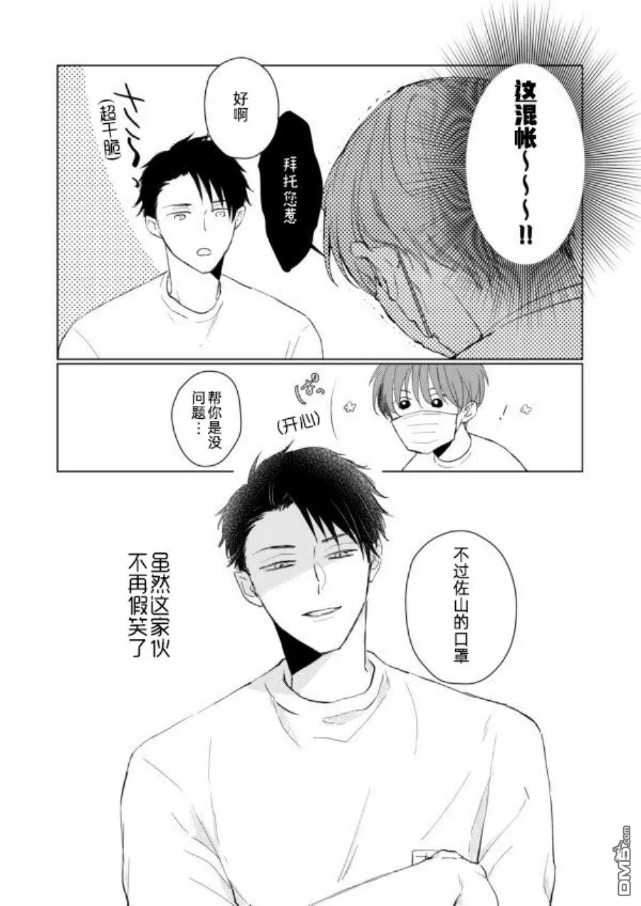 《眼睛没有笑的男生×总是戴着口罩的男生》漫画最新章节 第3话 免费下拉式在线观看章节第【17】张图片