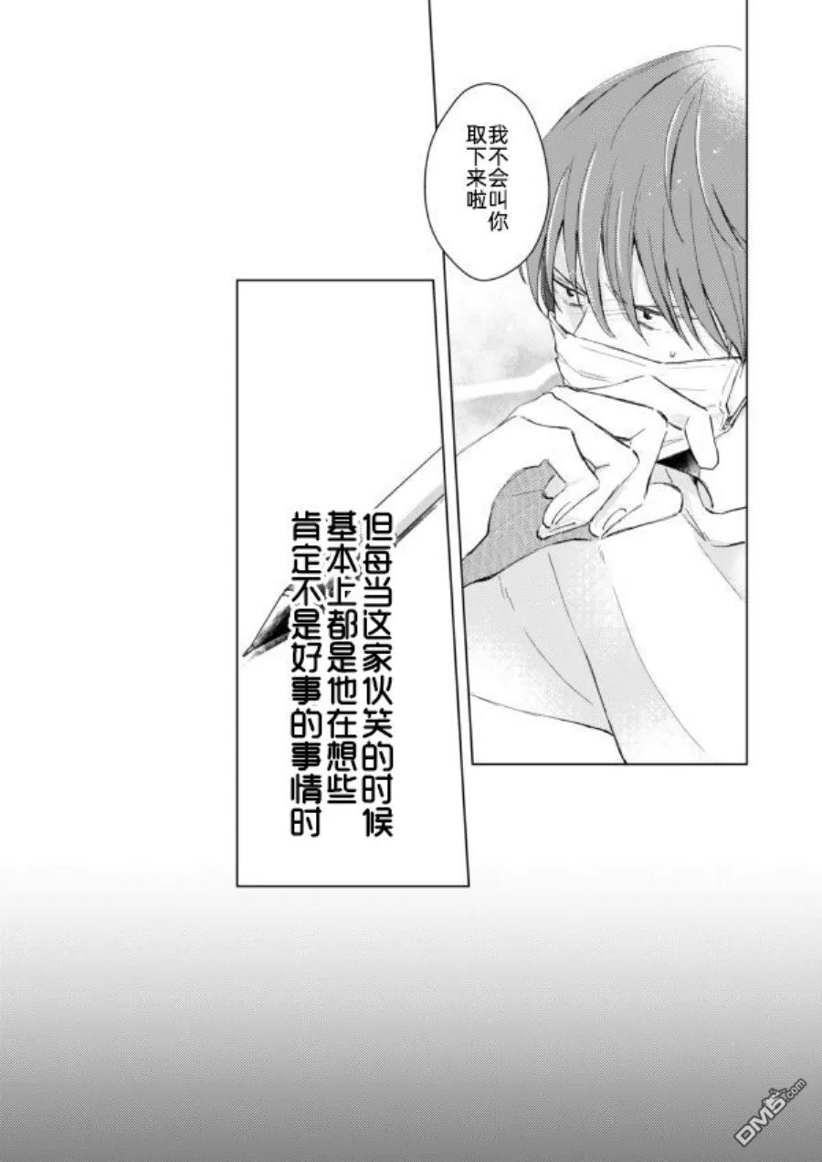 《眼睛没有笑的男生×总是戴着口罩的男生》漫画最新章节 第3话 免费下拉式在线观看章节第【18】张图片