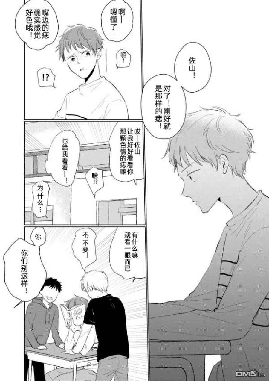 《眼睛没有笑的男生×总是戴着口罩的男生》漫画最新章节 第3话 免费下拉式在线观看章节第【2】张图片