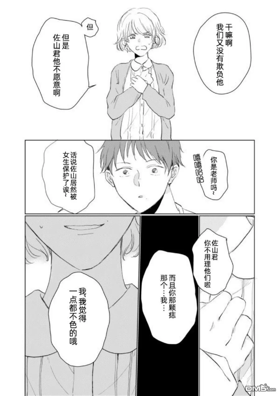 《眼睛没有笑的男生×总是戴着口罩的男生》漫画最新章节 第3话 免费下拉式在线观看章节第【3】张图片