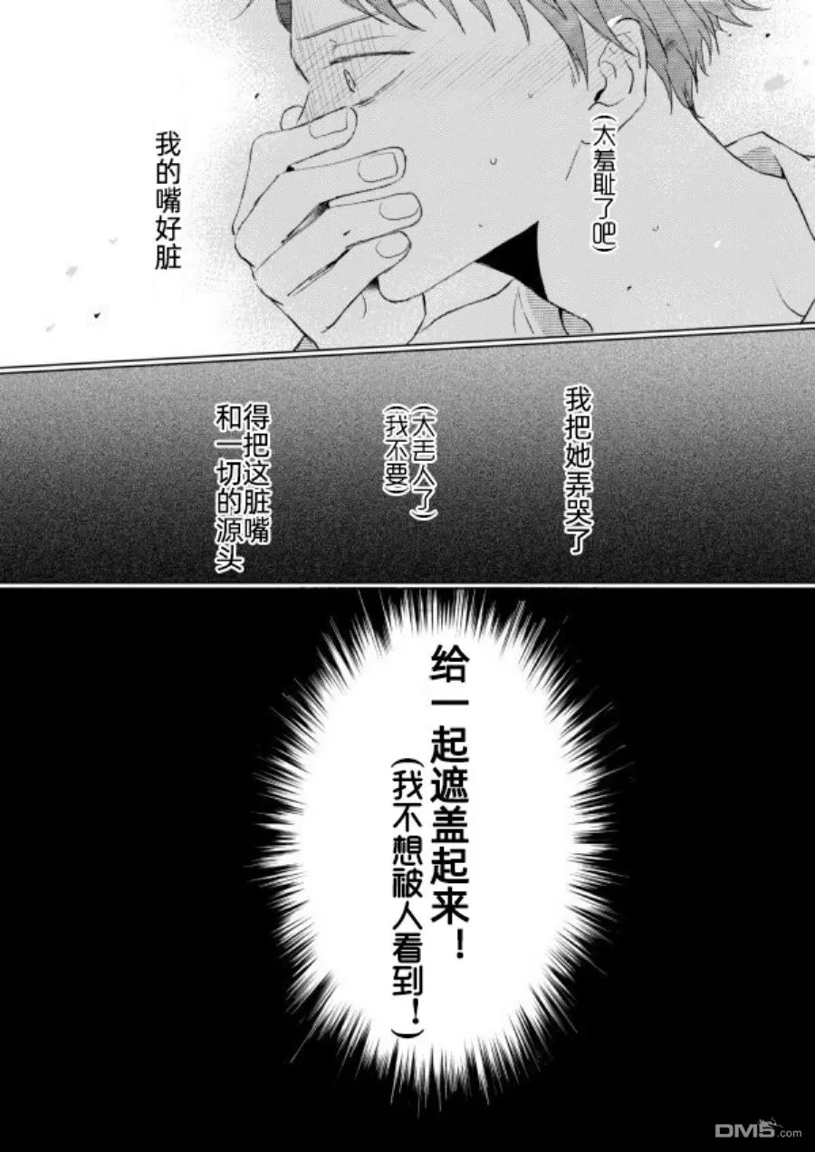 《眼睛没有笑的男生×总是戴着口罩的男生》漫画最新章节 第3话 免费下拉式在线观看章节第【6】张图片