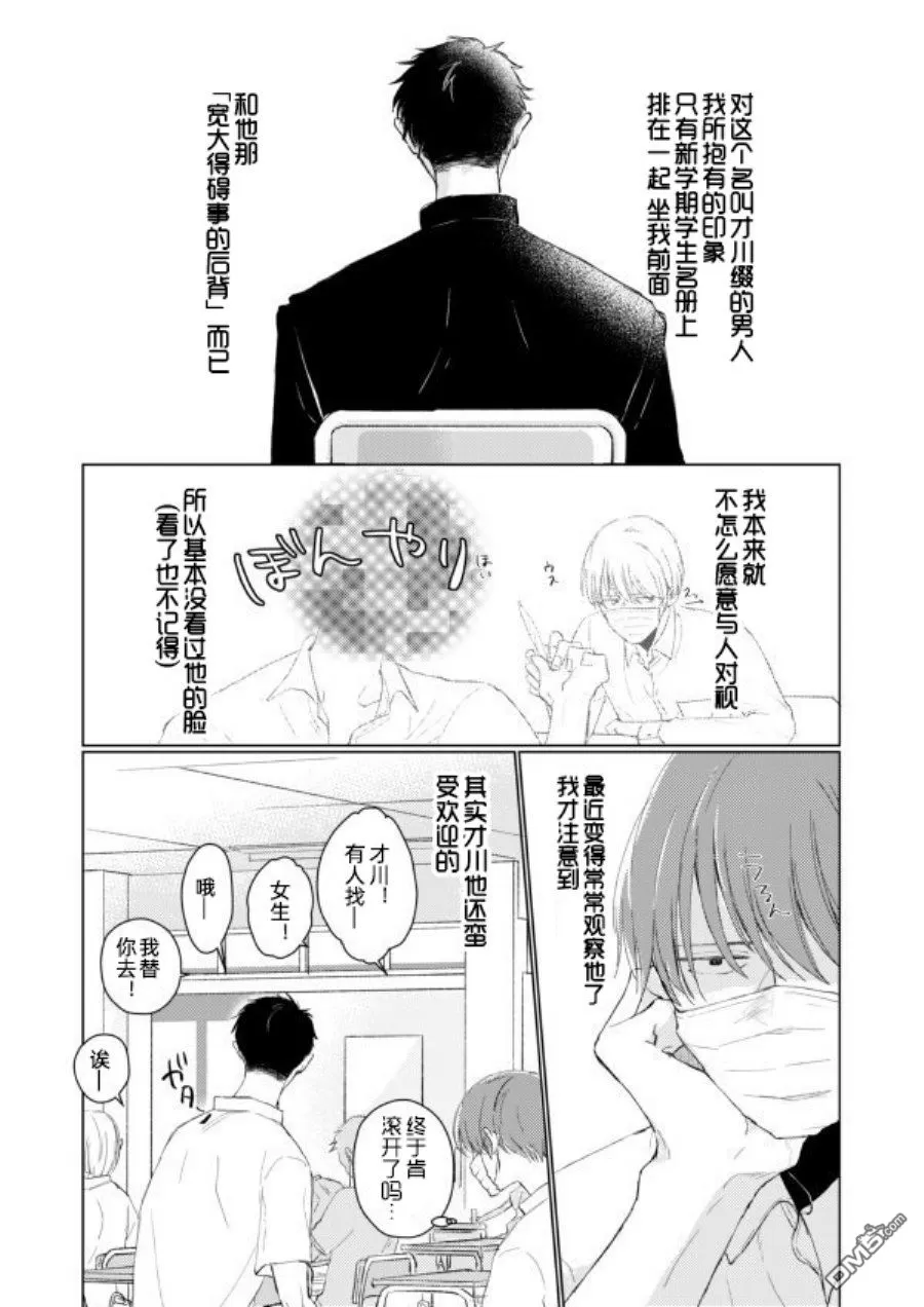 《眼睛没有笑的男生×总是戴着口罩的男生》漫画最新章节 第3话 免费下拉式在线观看章节第【9】张图片