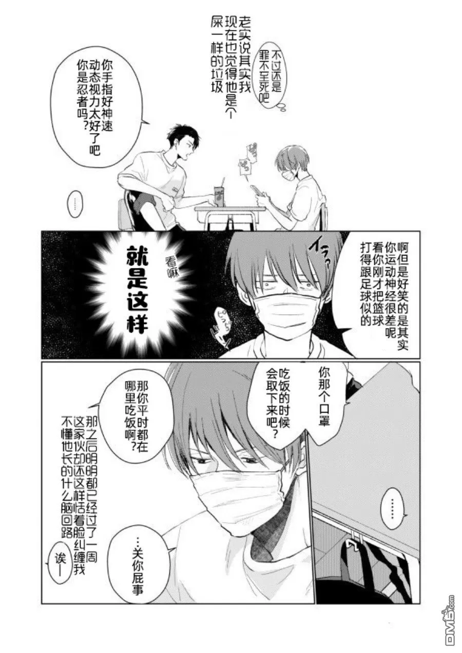 《眼睛没有笑的男生×总是戴着口罩的男生》漫画最新章节 第2话 免费下拉式在线观看章节第【3】张图片