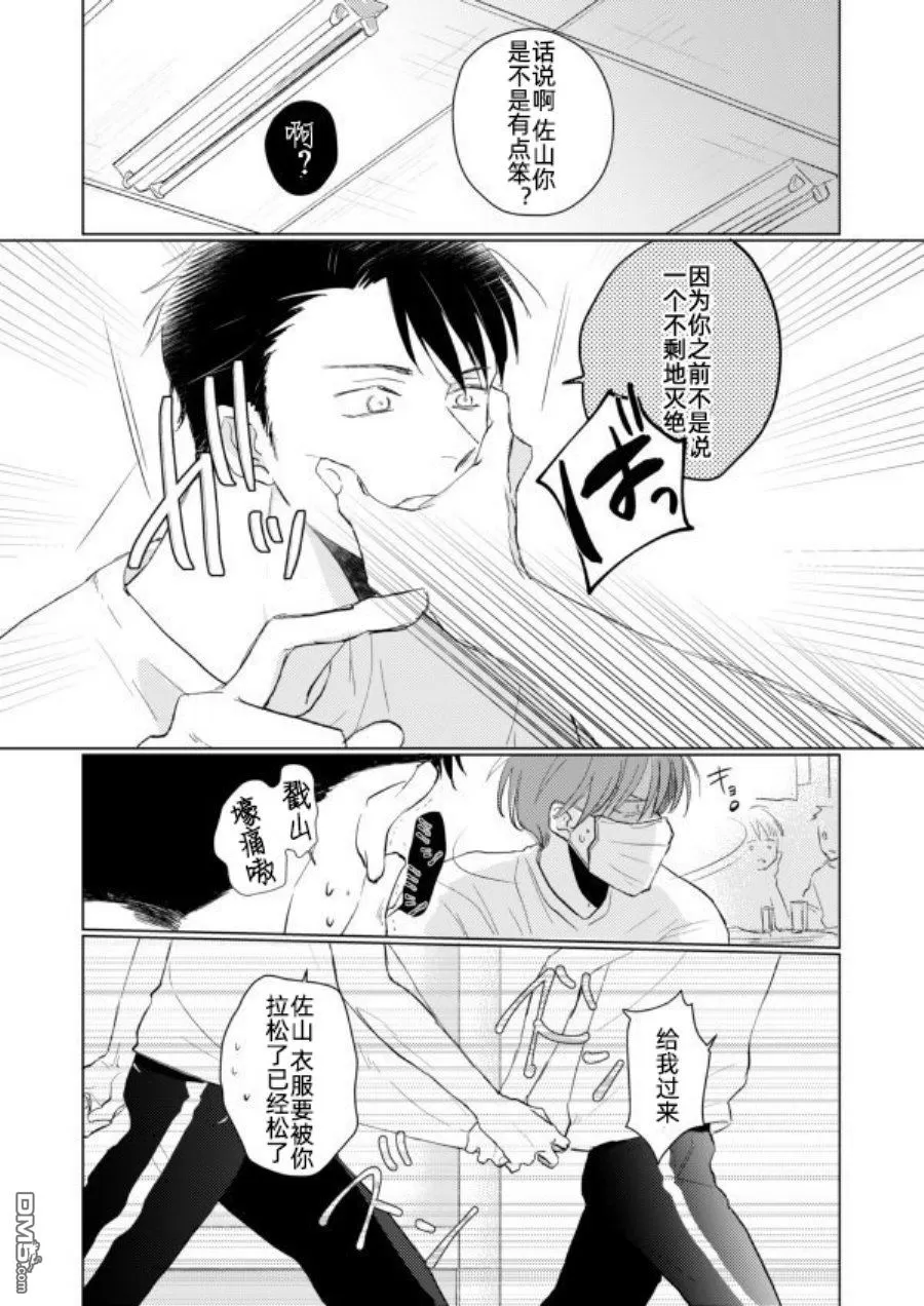 《眼睛没有笑的男生×总是戴着口罩的男生》漫画最新章节 第2话 免费下拉式在线观看章节第【4】张图片