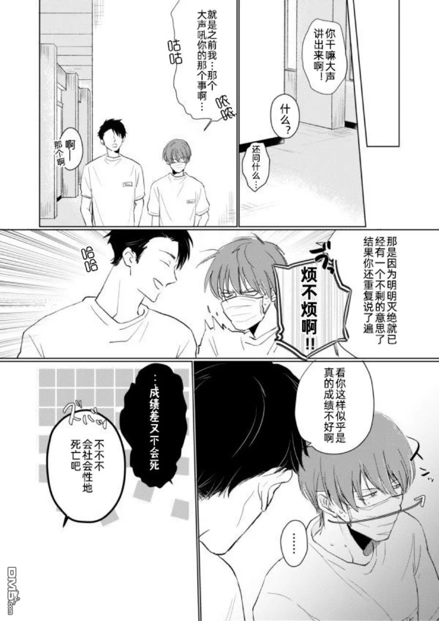 《眼睛没有笑的男生×总是戴着口罩的男生》漫画最新章节 第2话 免费下拉式在线观看章节第【5】张图片