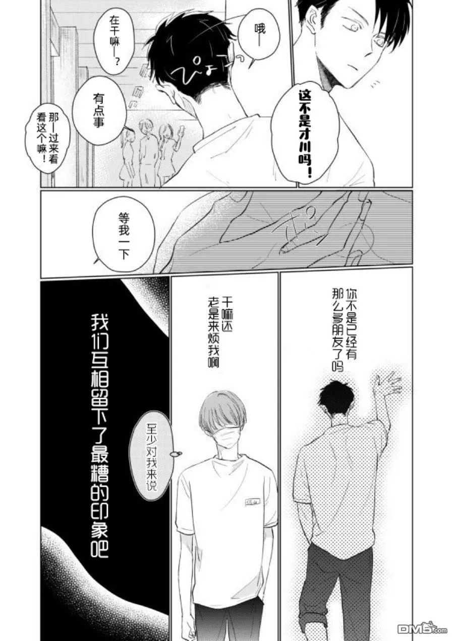 《眼睛没有笑的男生×总是戴着口罩的男生》漫画最新章节 第2话 免费下拉式在线观看章节第【6】张图片