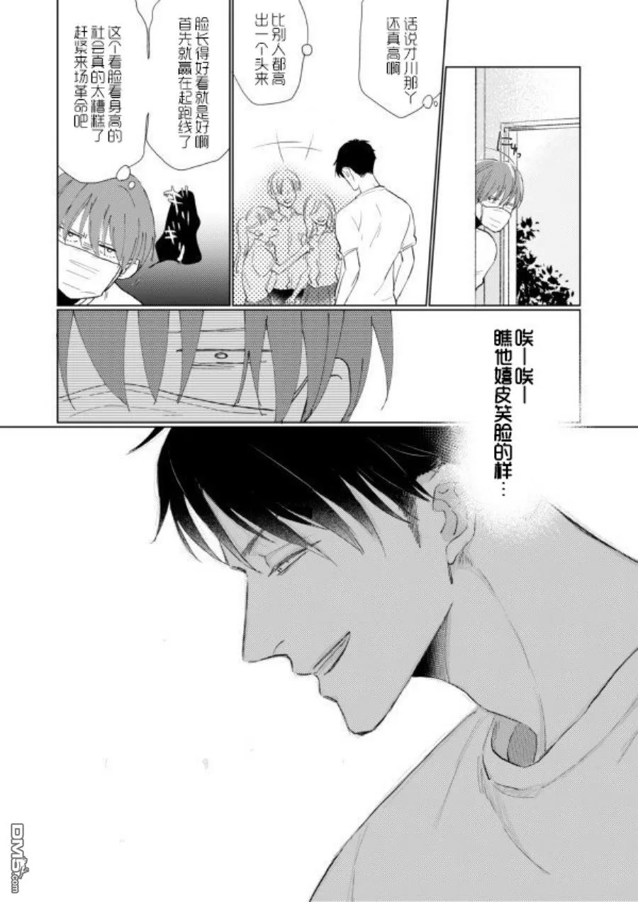 《眼睛没有笑的男生×总是戴着口罩的男生》漫画最新章节 第2话 免费下拉式在线观看章节第【7】张图片