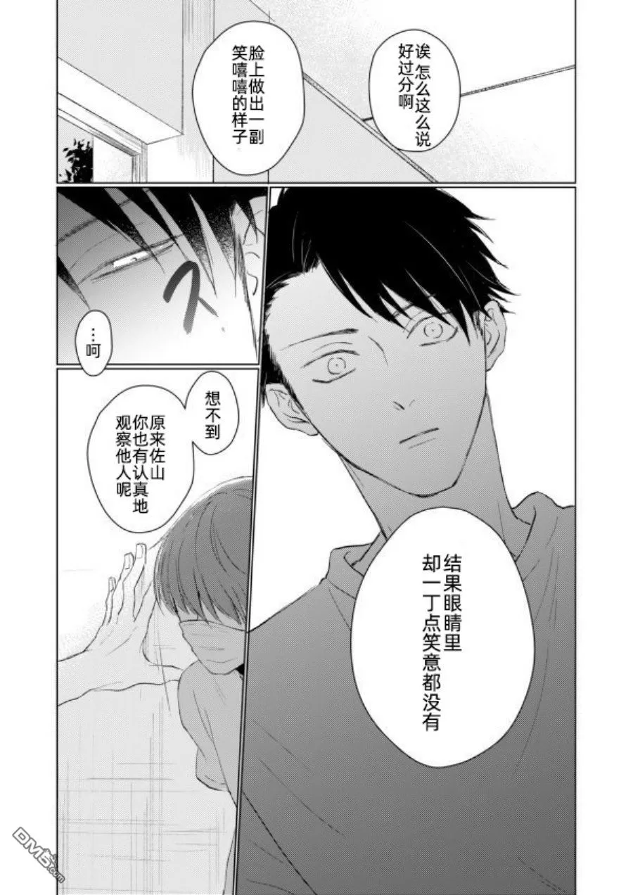 《眼睛没有笑的男生×总是戴着口罩的男生》漫画最新章节 第2话 免费下拉式在线观看章节第【9】张图片