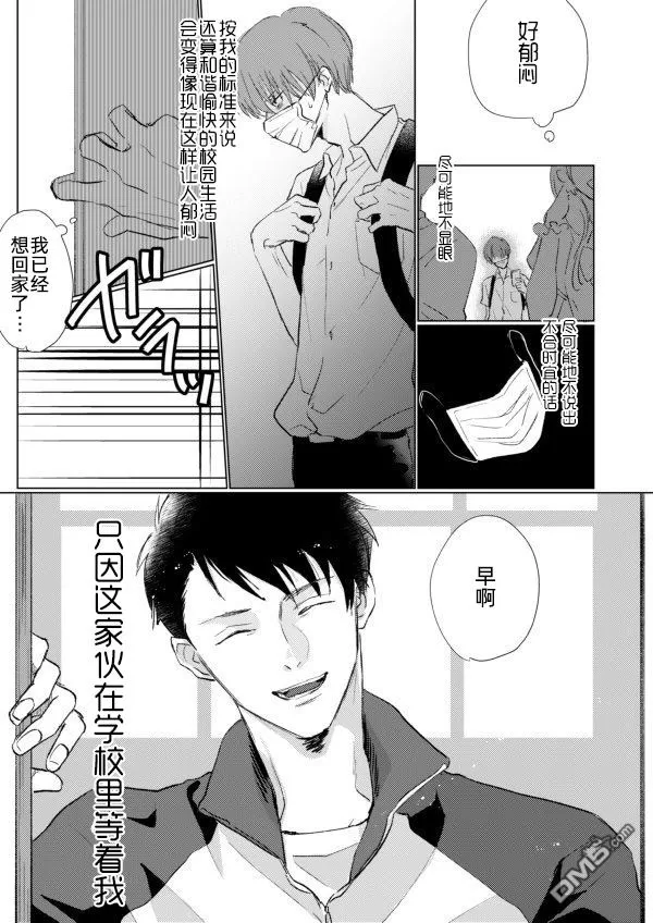 《眼睛没有笑的男生×总是戴着口罩的男生》漫画最新章节 第1话 免费下拉式在线观看章节第【1】张图片