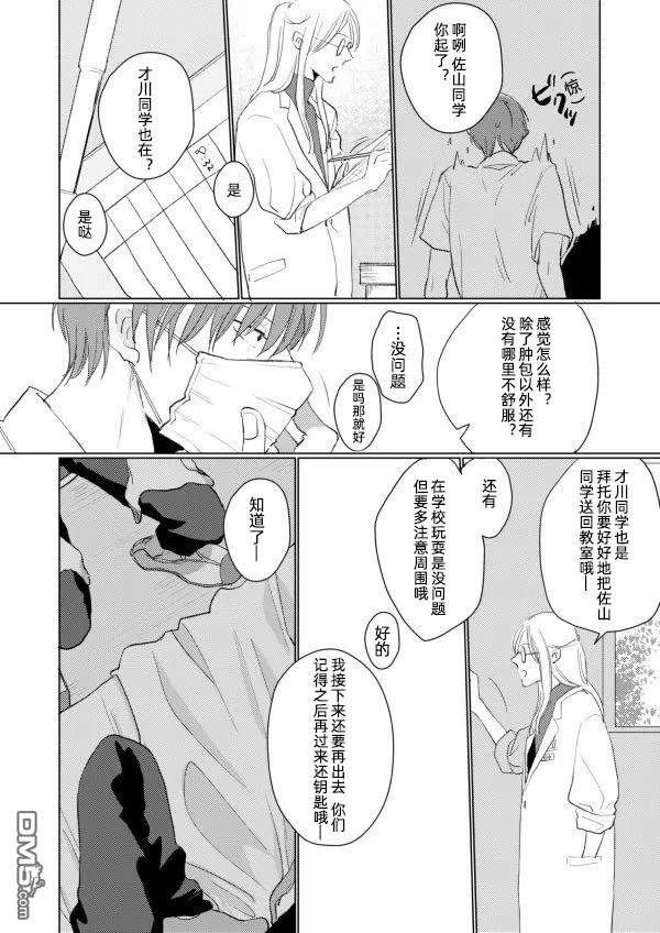 《眼睛没有笑的男生×总是戴着口罩的男生》漫画最新章节 第1话 免费下拉式在线观看章节第【12】张图片