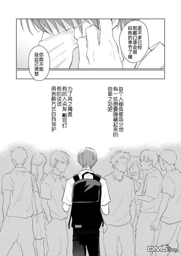 《眼睛没有笑的男生×总是戴着口罩的男生》漫画最新章节 第1话 免费下拉式在线观看章节第【3】张图片