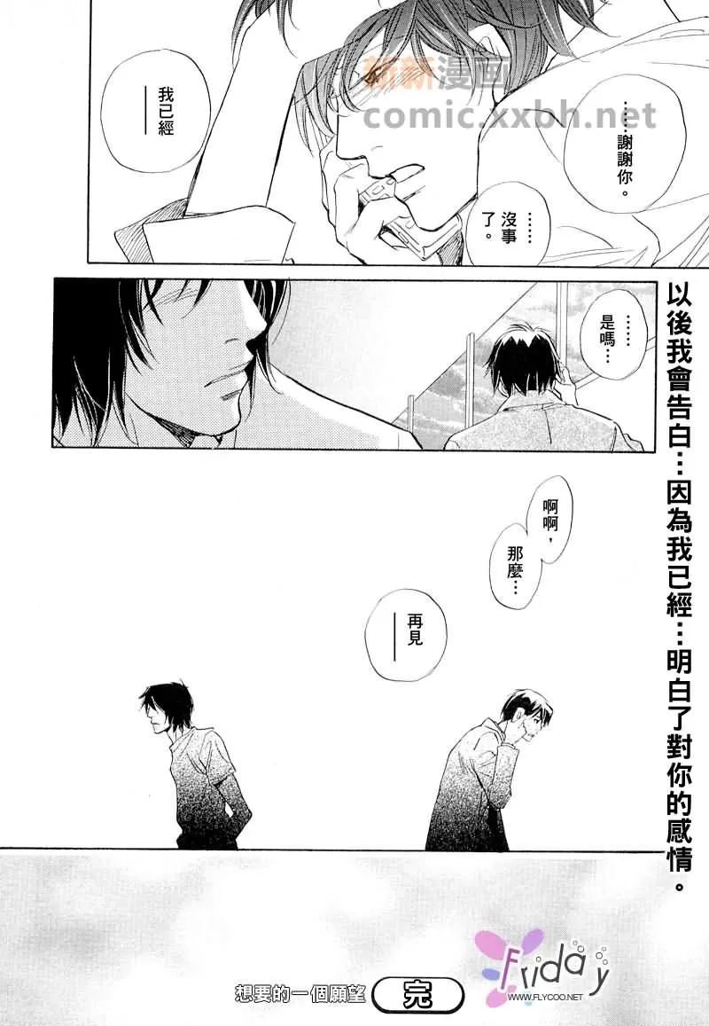 《想要一个愿望》漫画最新章节 第1话 免费下拉式在线观看章节第【50】张图片