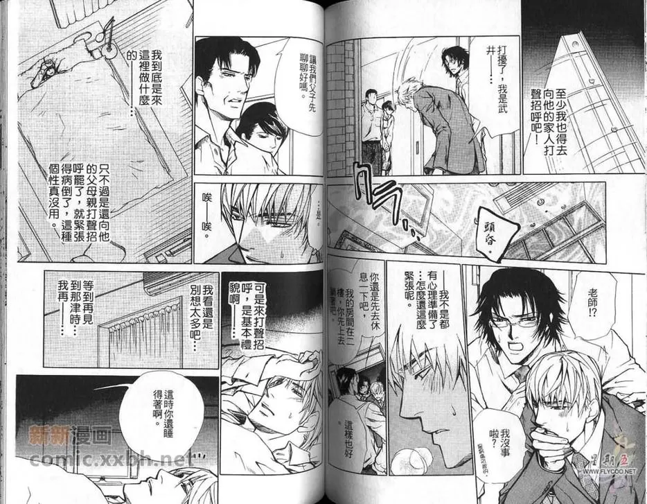 《纯爱追寻主义》漫画最新章节 第1卷 免费下拉式在线观看章节第【68】张图片