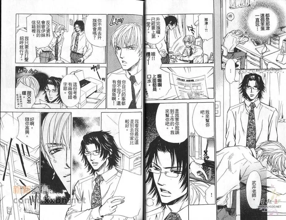 《纯爱追寻主义》漫画最新章节 第1卷 免费下拉式在线观看章节第【7】张图片