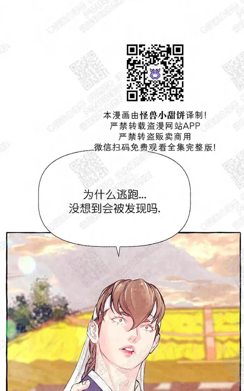 《何陆传》漫画最新章节 第13话 免费下拉式在线观看章节第【29】张图片