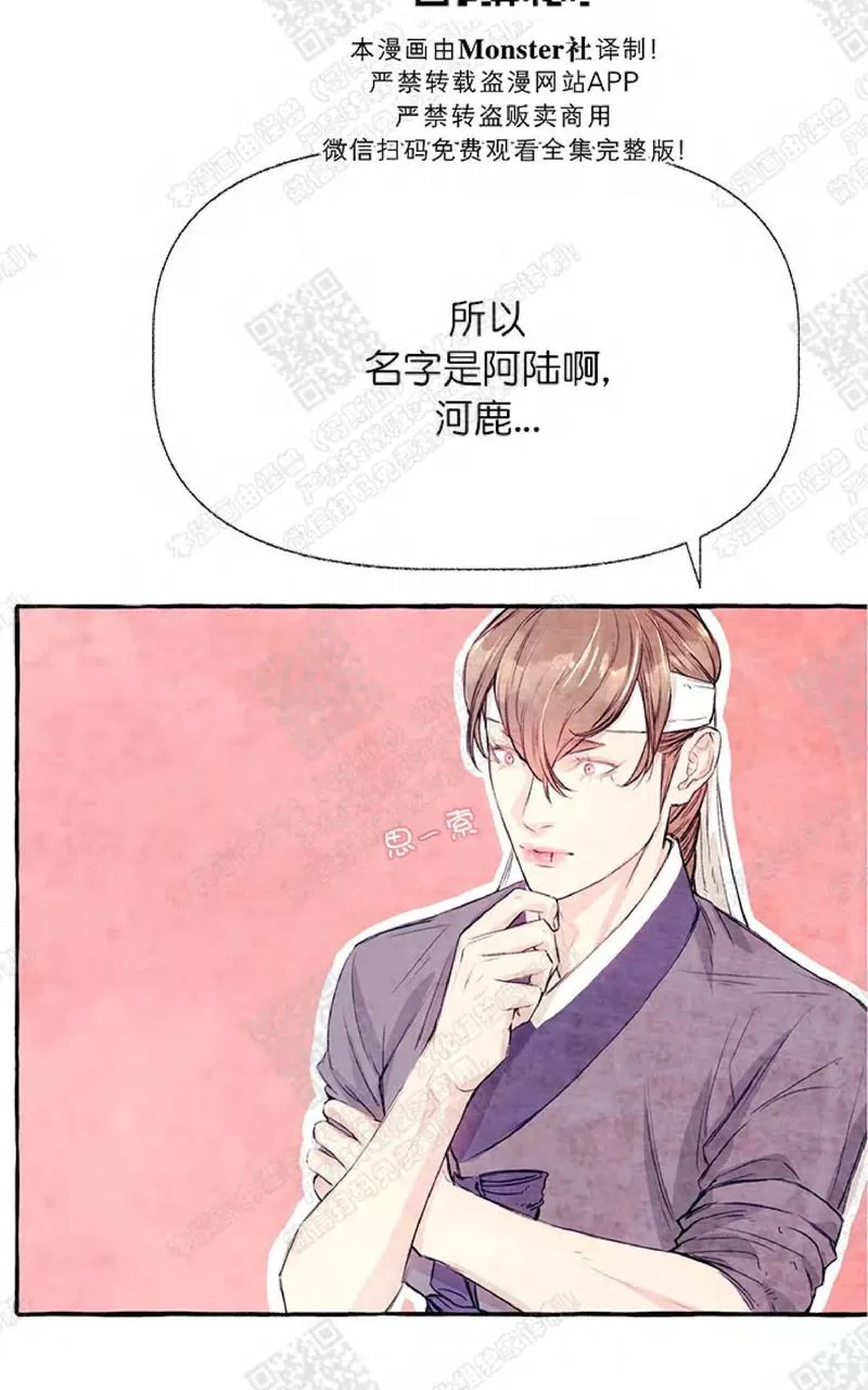 《何陆传》漫画最新章节 第13话 免费下拉式在线观看章节第【66】张图片