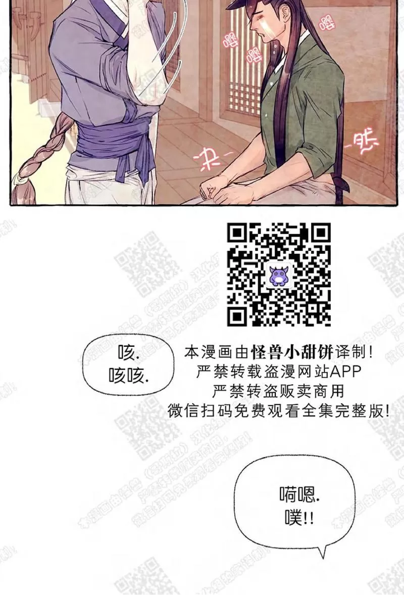 《何陆传》漫画最新章节 第13话 免费下拉式在线观看章节第【76】张图片