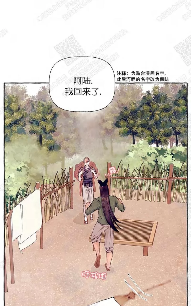 《何陆传》漫画最新章节 第13话 免费下拉式在线观看章节第【9】张图片