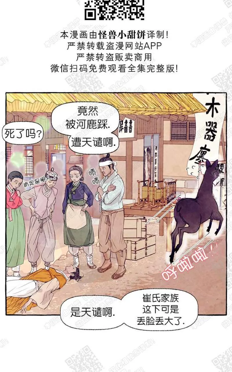 《何陆传》漫画最新章节 第12话 免费下拉式在线观看章节第【107】张图片