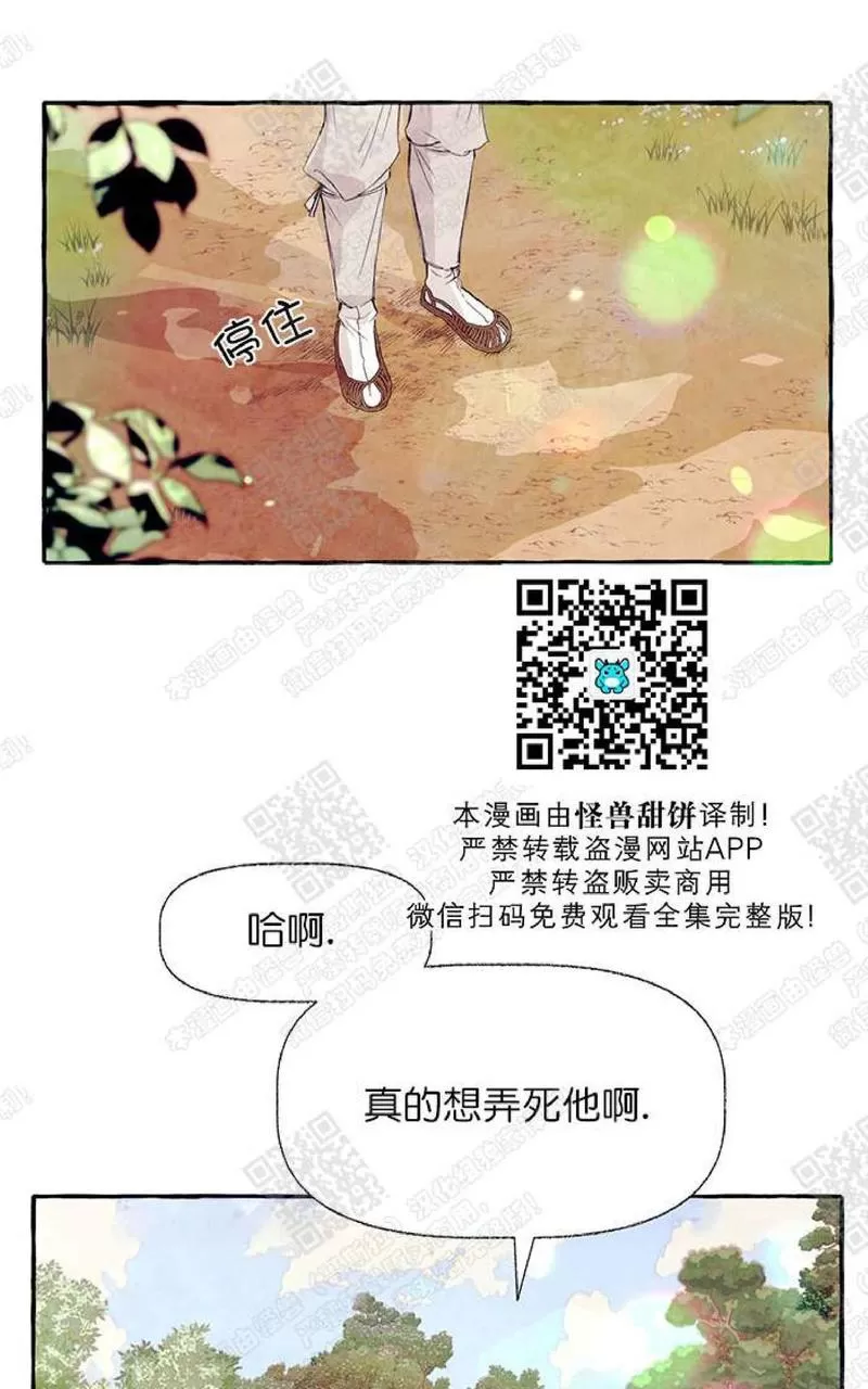 《何陆传》漫画最新章节 第12话 免费下拉式在线观看章节第【34】张图片