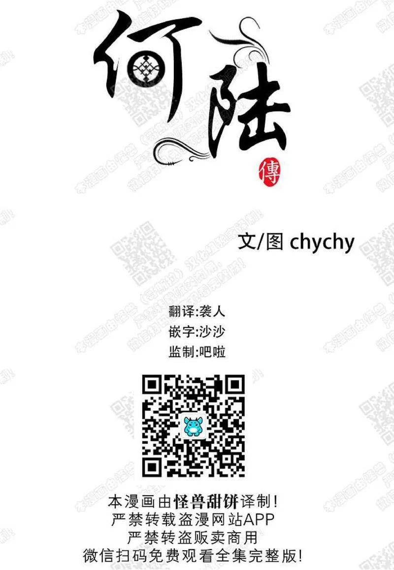 《何陆传》漫画最新章节 第12话 免费下拉式在线观看章节第【4】张图片