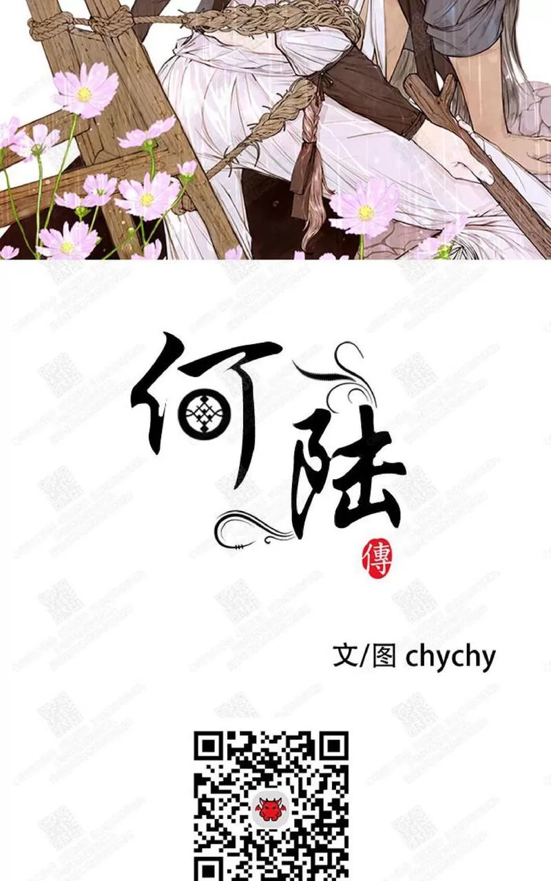 《何陆传》漫画最新章节 第11话 免费下拉式在线观看章节第【14】张图片