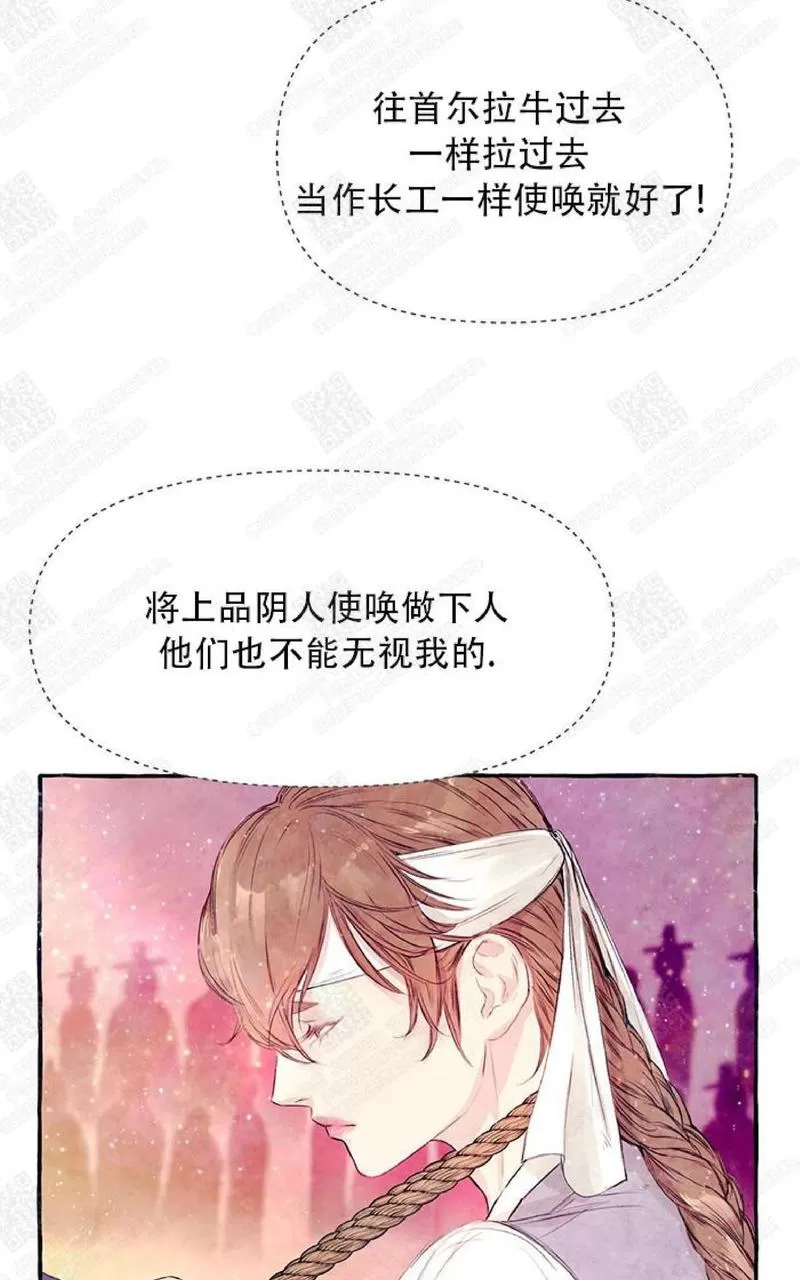 《何陆传》漫画最新章节 第10话 免费下拉式在线观看章节第【31】张图片