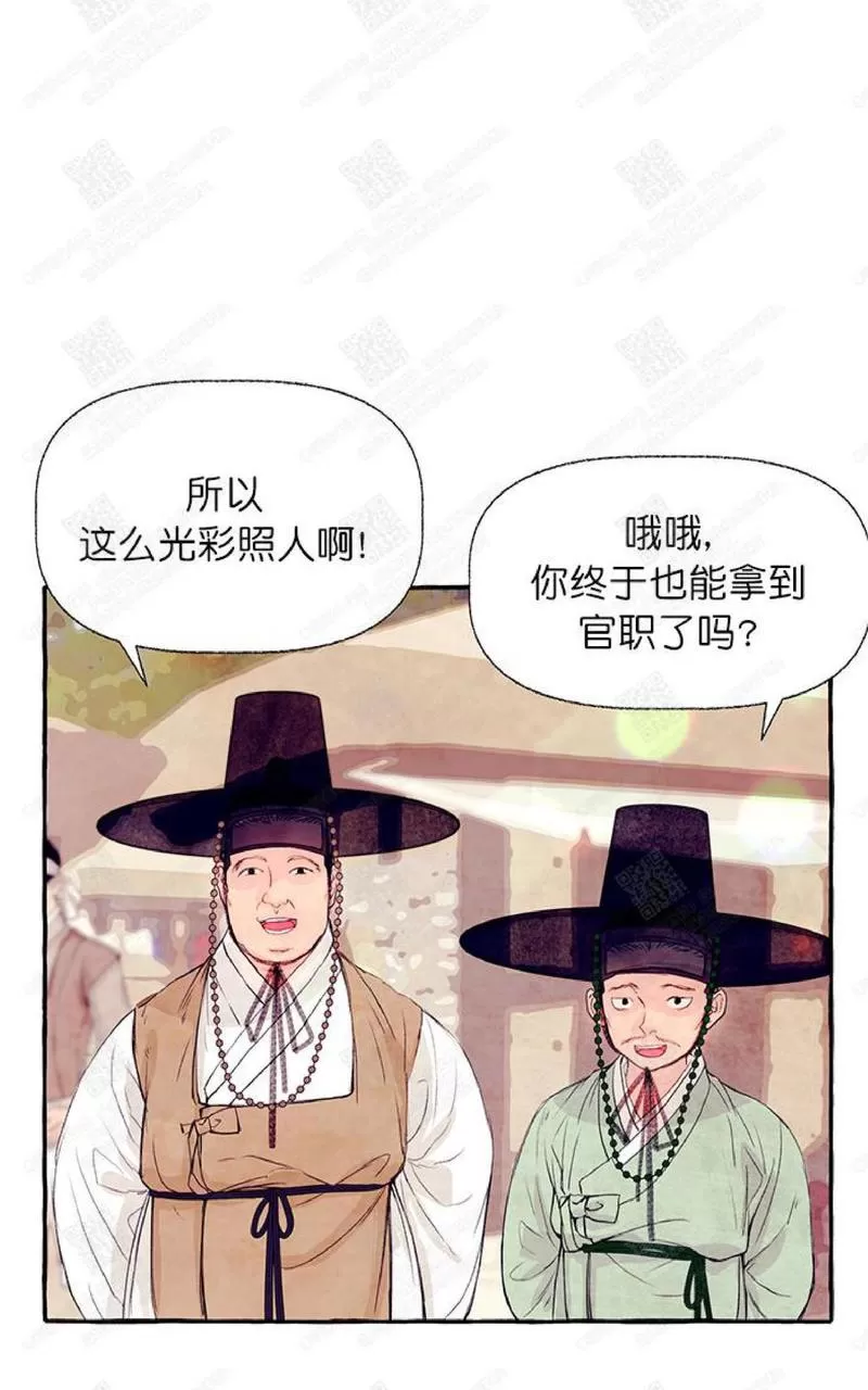 《何陆传》漫画最新章节 第9话 免费下拉式在线观看章节第【10】张图片