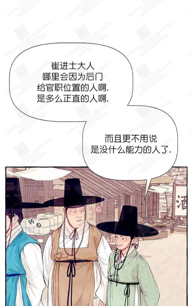 《何陆传》漫画最新章节 第9话 免费下拉式在线观看章节第【26】张图片